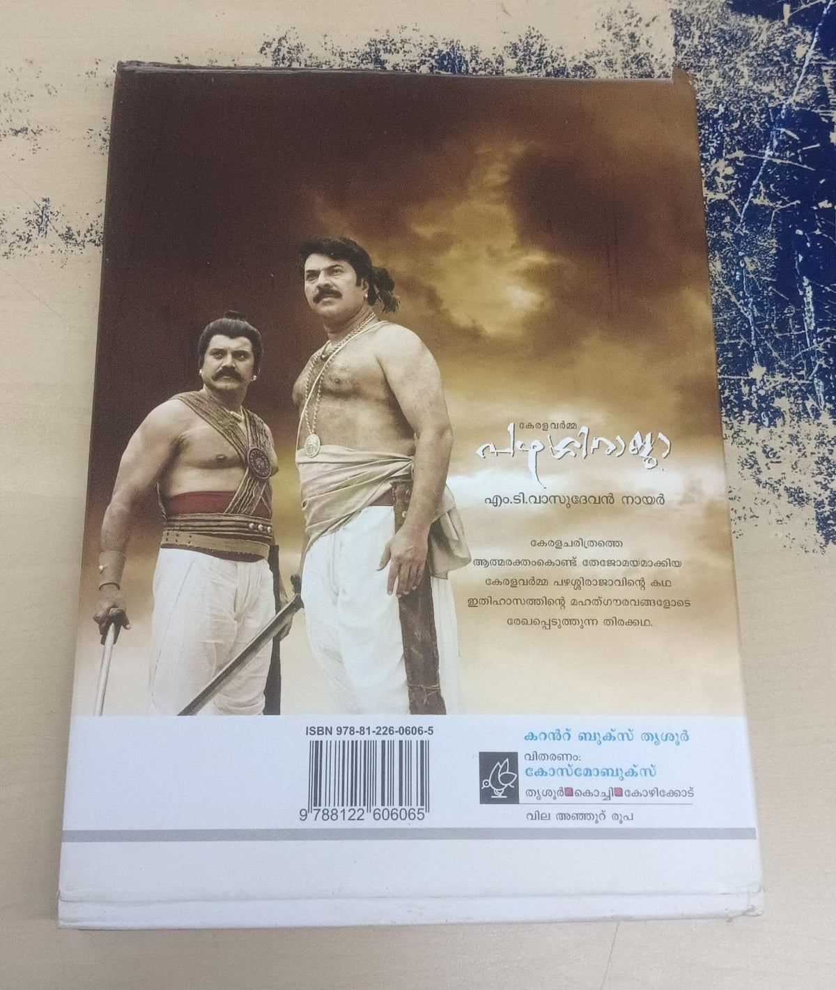 Pazhassiraaja MT Vasudevan Nair