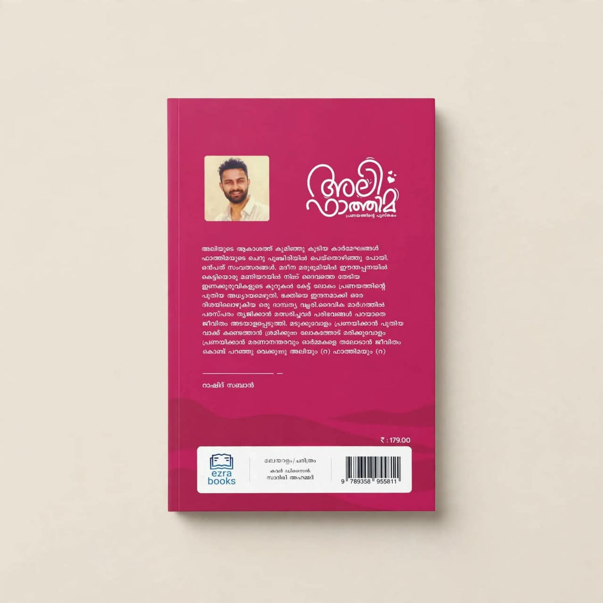 അലി ഫാത്തിമ പ്രണയത്തിന്റെ പുസ്തകം
