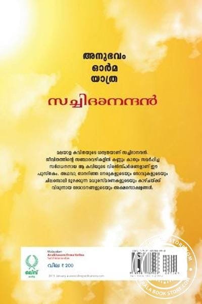 Anubhavam Orma Yathra