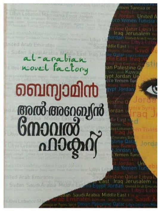 Al Arabian Novel Factory