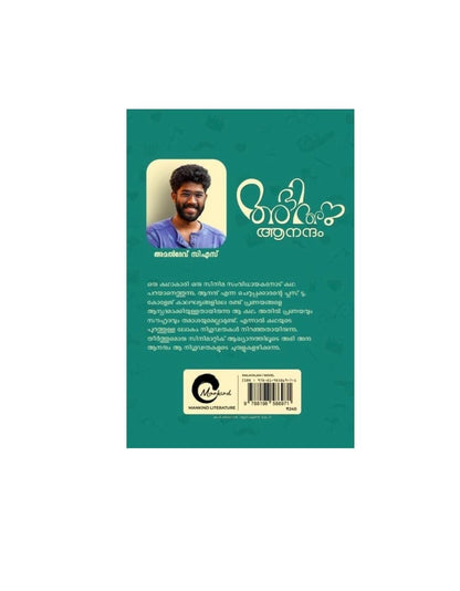 Abhi Anu Aanandham