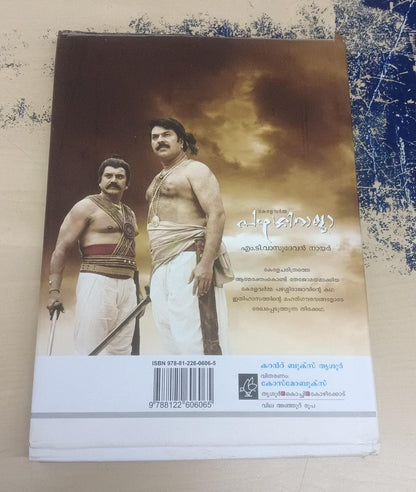 Pazhassiraaja MT Vasudevan Nair