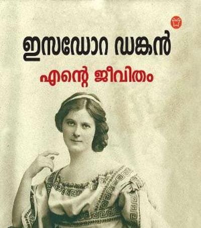 ENTE JEEVITHAM (by Isadora Duncan)