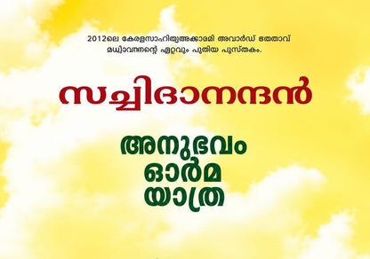Anubhavam Orma Yathra