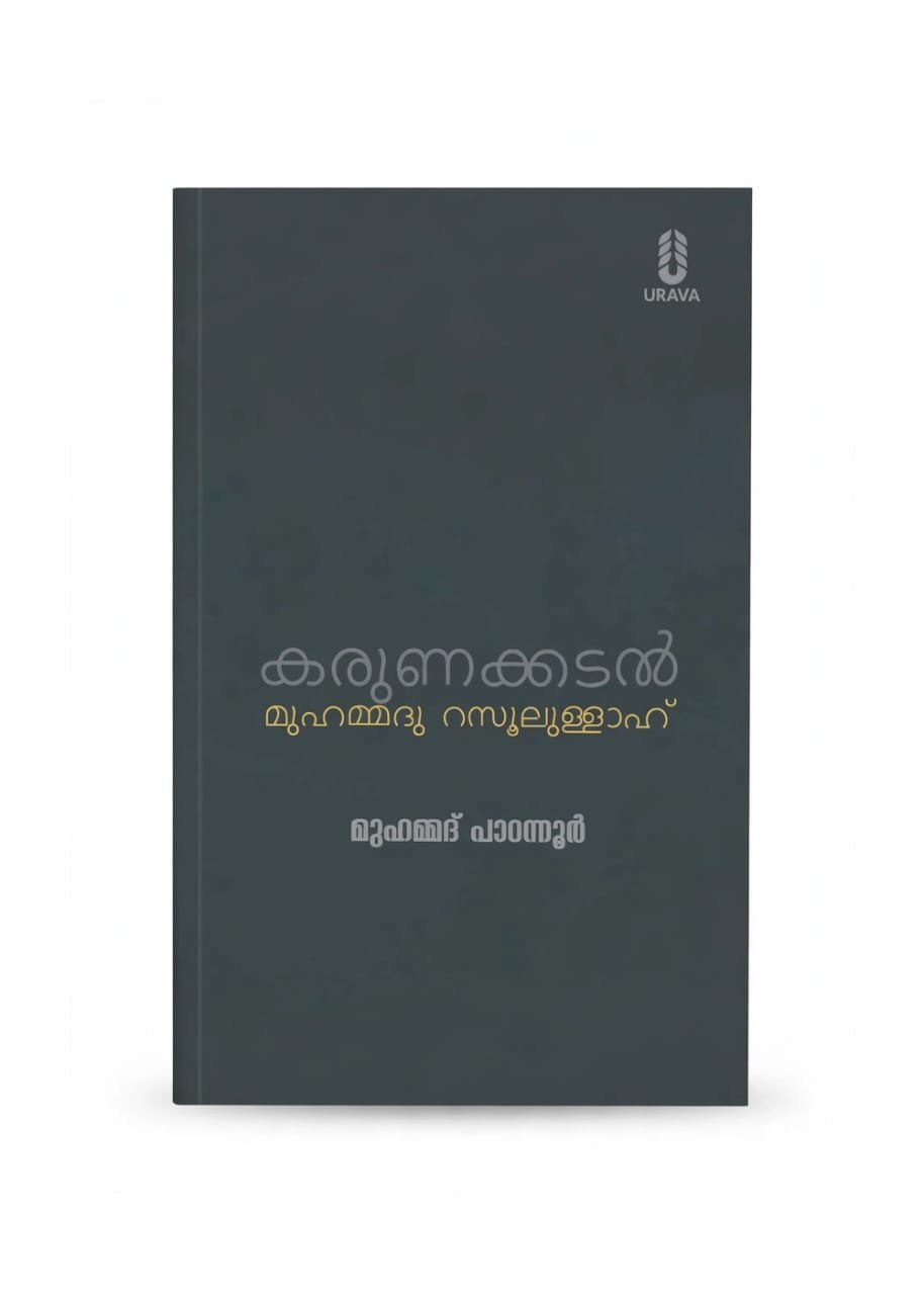 Karunakkadal Muhammedu Rasoolullah