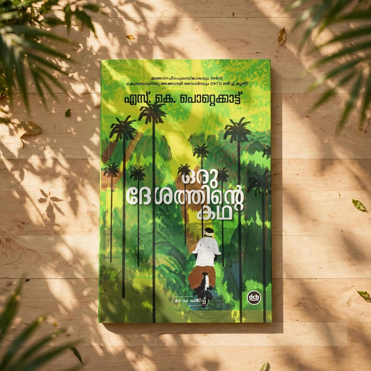ORU DHESHATHINTE KADHA