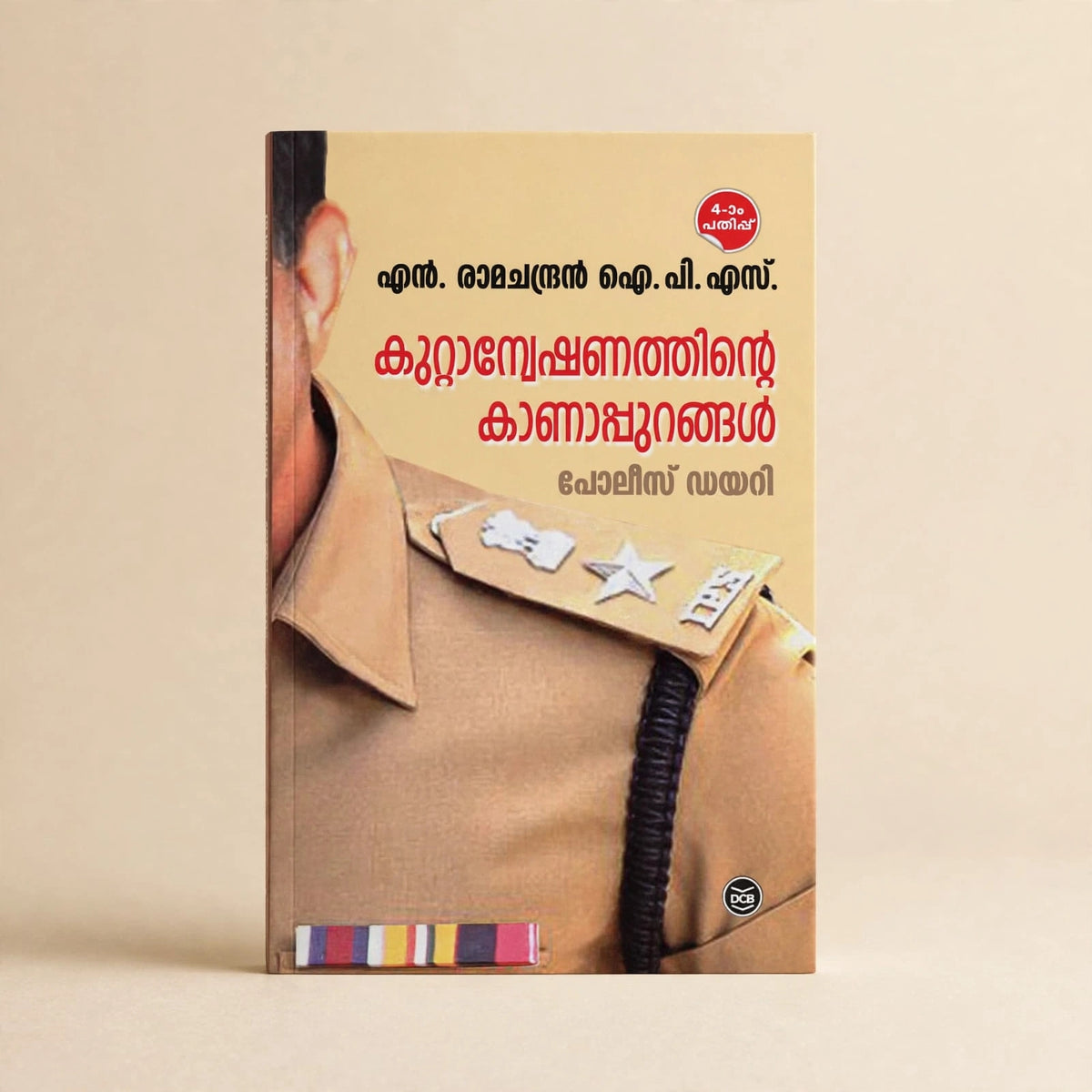Kuttanveshnathinte Kanappurangal