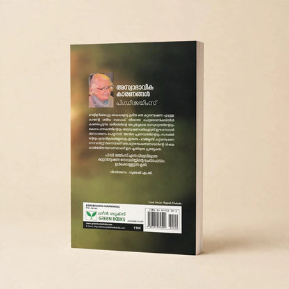 Aswabhavika Karanangal [Unnatural Causes]
