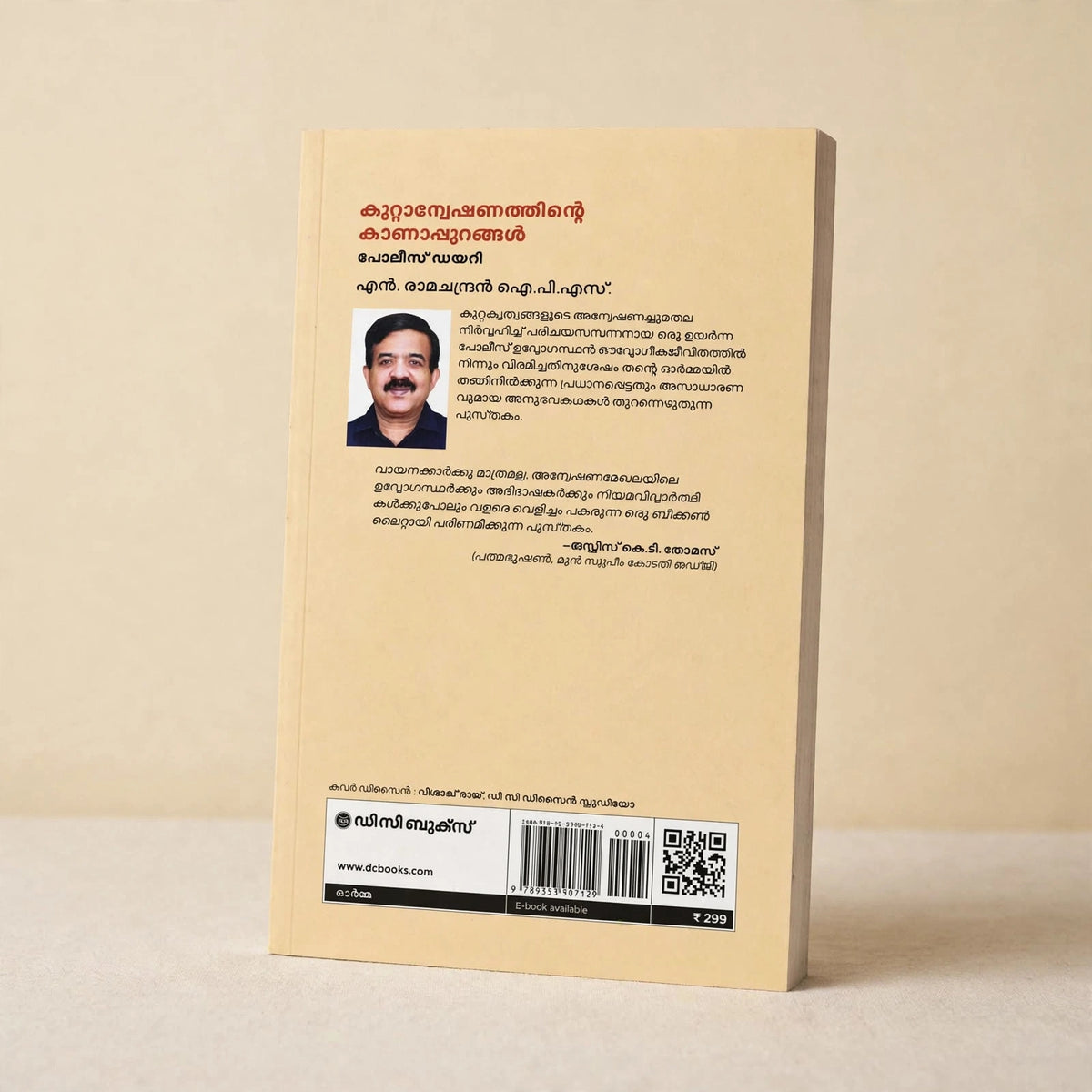 Kuttanveshnathinte Kanappurangal