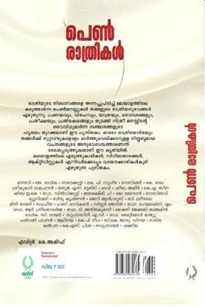 Pen Rathrikal