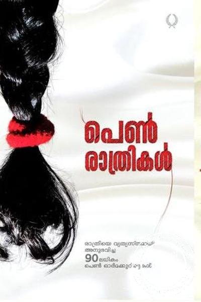pen raathrikal